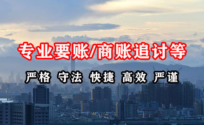 贵州收账公司